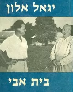 בית אבי