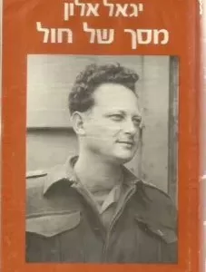 מסך של חול